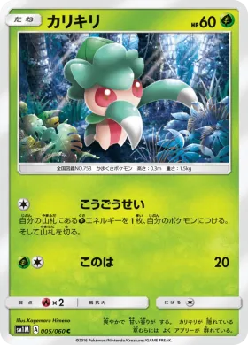 カリキリ (Fomantis) (SM1M 005) Collection Moon