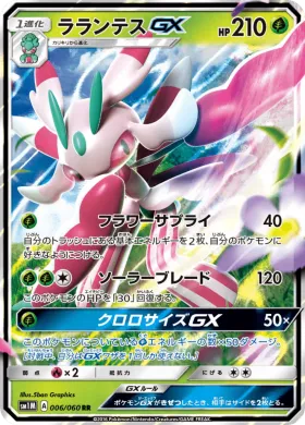 ラランテスGX (Lurantis GX) (SM1M 006) Collection Moon