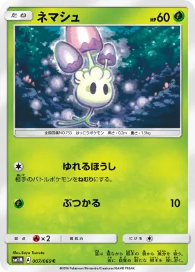 ネマシュ (Morelull) (SM1M 007) Collection Moon