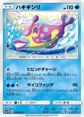 ハギギシリ (Bruxish) (SM1M 016) Collection Moon