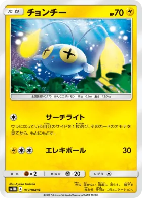 チョンチー (Chinchou) (SM1M 017) Collection Moon