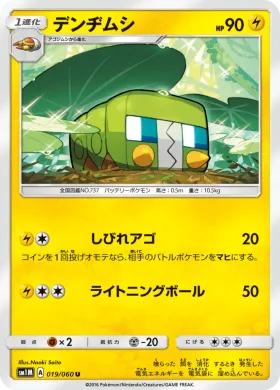 デンヂムシ (Charjabug) (SM1M 019) Collection Moon
