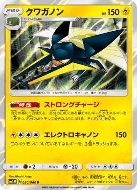 クワガノン (Vikavolt) (SM1M 020) Collection Moon
