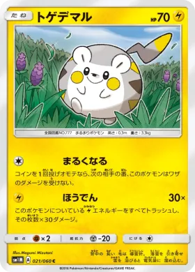 トゲデマル (Togedemaru) (SM1M 021) Collection Moon
