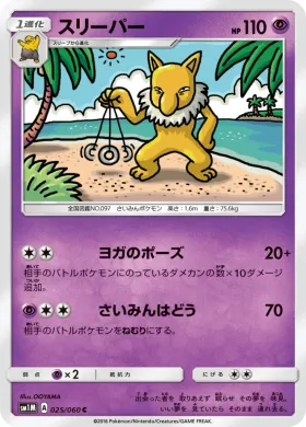 スリーパー (Hypno) (SM1M 025) Collection Moon