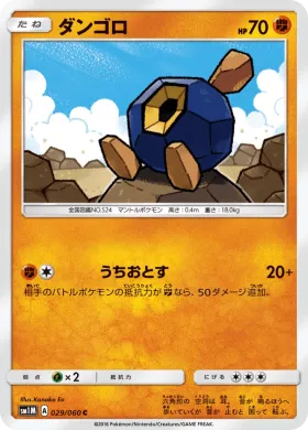 ダンゴロ (Roggenrola) (SM1M 029) Collection Moon