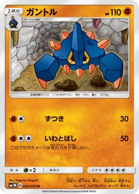 ガントル (Boldore) (SM1M 030) Collection Moon