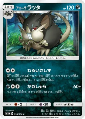 アローララッタ (Alolan Raticate) (SM1M 036) Collection Moon