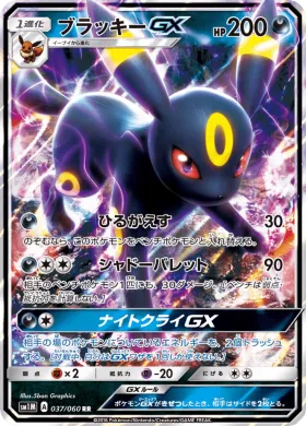 ブラッキーGX (Umbreon GX) (SM1M 037) Collection Moon