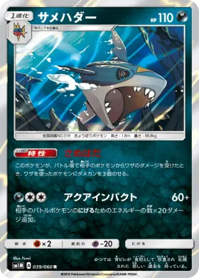 サメハダー (Sharpedo) (SM1M 039) Collection Moon