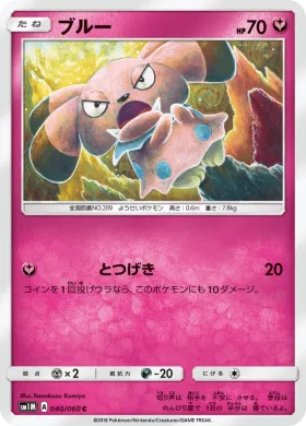 ブルー (Snubbull) (SM1M 040) Collection Moon