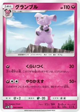 グランブル (Granbull) (SM1M 041) Collection Moon