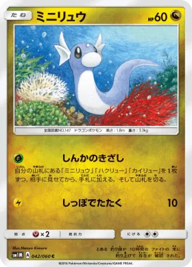 ミニリュウ (Dratini) (SM1M 042) Collection Moon