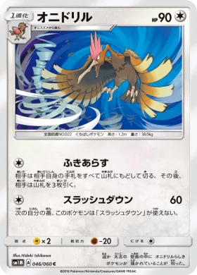オニドリル (Fearow) (SM1M 046) Collection Moon