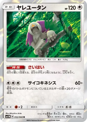 ヤレユータン (Oranguru) (SM1M 052) Collection Moon