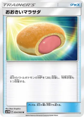 おおきいマラサダ (Big Malasada) (SM1M 054) Collection Moon