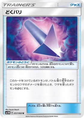 どくバリ (Poison Barb) (SM1M 057) Collection Moon