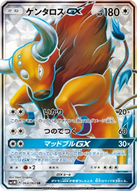ケンタロスGX (Tauros GX) (SM1M 064) Collection Moon