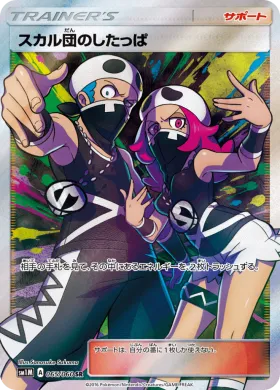 スカル団のしたっぱ (Team Skull Grunt) (SM1M 065) Collection Moon