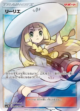 リーリエ (Lillie) (SM1M 066) Collection Moon