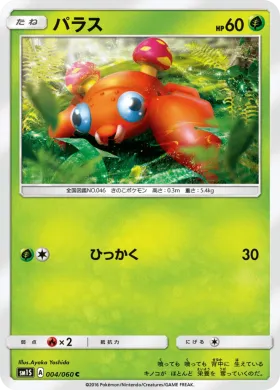 パラス (Paras) (SM1S 004) Collection Sun