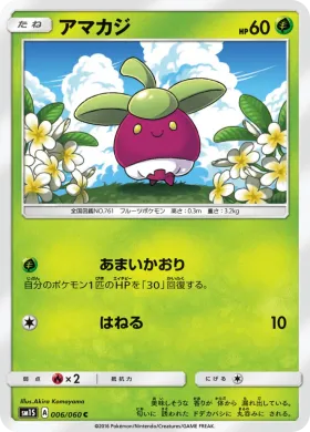 アマカジ (Bounsweet) (SM1S 006) Collection Sun