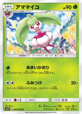 アママイコ (Steenee) (SM1S 007) Collection Sun
