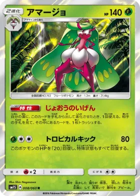 アマージョ (Tsareena) (SM1S 008) Collection Sun