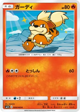ガーディ (Growlithe) (SM1S 009) Collection Sun