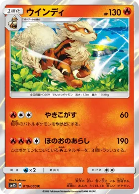 ウインディ (Arcanine) (SM1S 010) Collection Sun