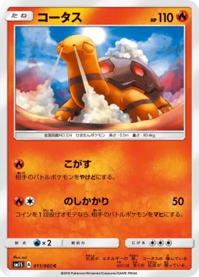 コータス (Torkoal) (SM1S 011) Collection Sun