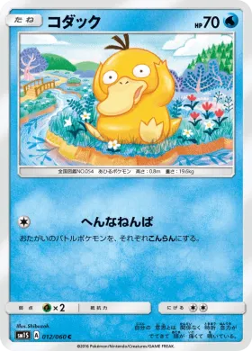 コダック (Psyduck) (SM1S 012) Collection Sun