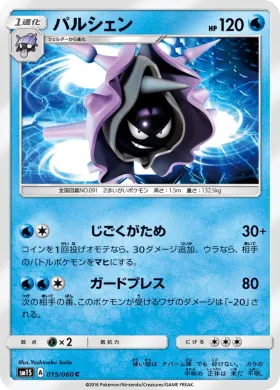 パルシェン (Cloyster) (SM1S 015) Collection Sun