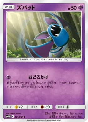 ズバット (Zubat) (SM1S 021) Collection Sun
