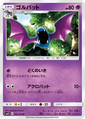 ゴルバット (Golbat) (SM1S 022) Collection Sun