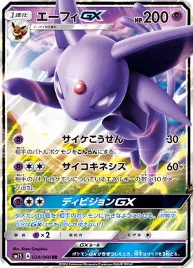 エーフィGX (Espeon GX) (SM1S 024) Collection Sun