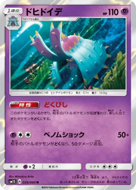 ドヒドイデ (Toxapex) (SM1S 026) Collection Sun