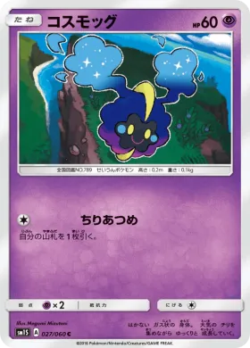 コスモッグ (Cosmog) (SM1S 027) Collection Sun