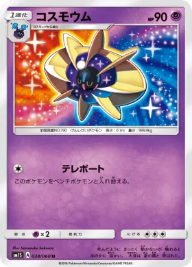 コスモウム (Cosmoem) (SM1S 028) Collection Sun