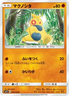 マクノシタ (Makuhita) (SM1S 029) Collection Sun