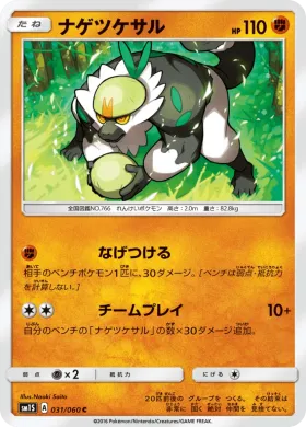 ナゲツケサル (Passimian) (SM1S 031) Collection Sun