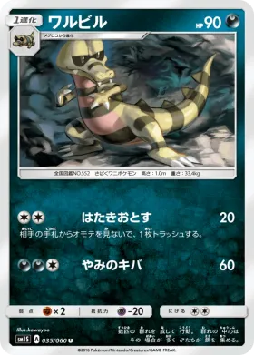 ワルビル (Krokorok) (SM1S 035) Collection Sun