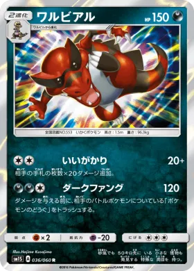 ワルビアル (Krookodile) (SM1S 036) Collection Sun