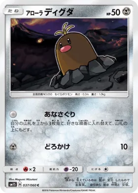 アローラディグダ (Alolan Diglett) (SM1S 037) Collection Sun