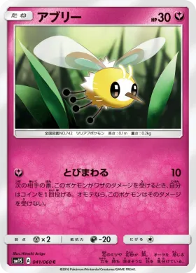 アブリー (Cutiefly) (SM1S 041) Collection Sun