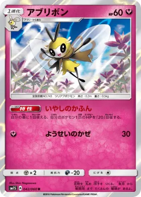 アブリボン (Ribombee) (SM1S 042) Collection Sun