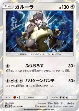 ガルーラ (Kangaskhan) (SM1S 043) Collection Sun