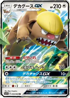 デカグースGX (Gumshoos GX) (SM1S 050) Collection Sun