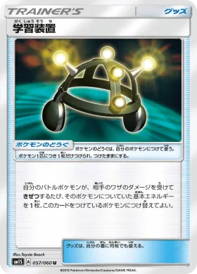 学習装置 (Exp Share) (SM1S 057) Collection Sun