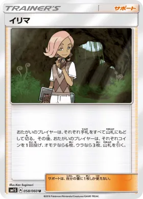 イリマ (Ilima) (SM1S 058) Collection Sun